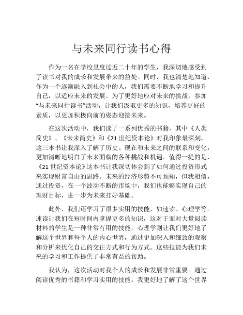 与未来同行读书心得