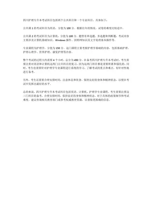 四川护理专升本考试科目
