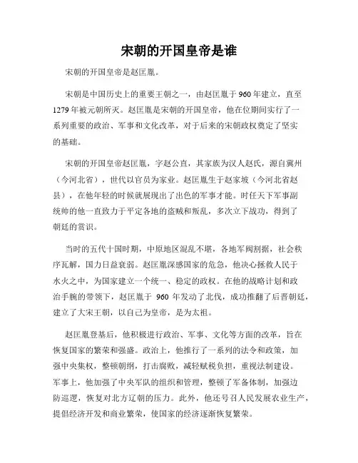 宋朝的开国皇帝是谁