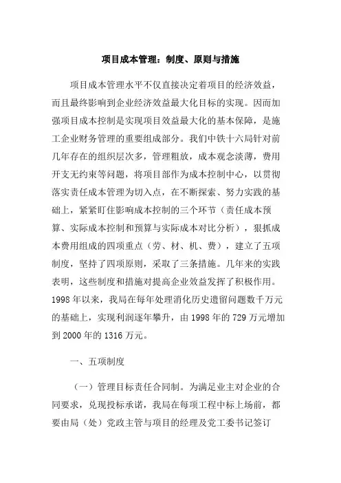 项目成本管理的制度、原则与措施(doc 11页)