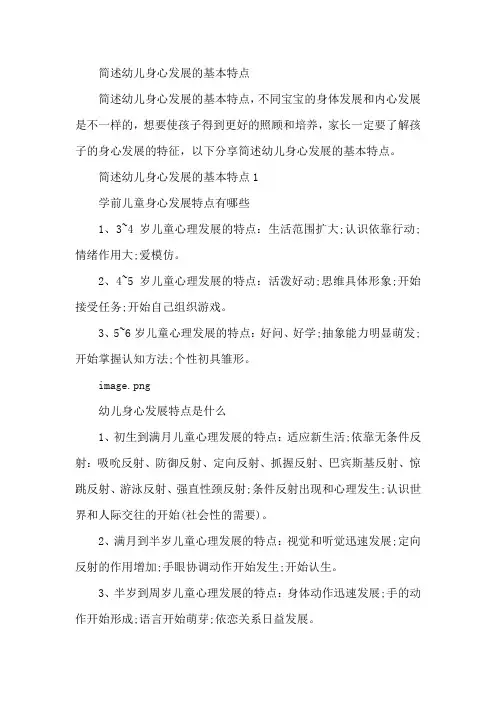 简述儿童身心发展的基本特点