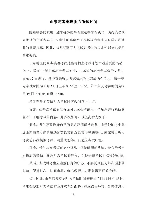 山东高考英语听力考试时间