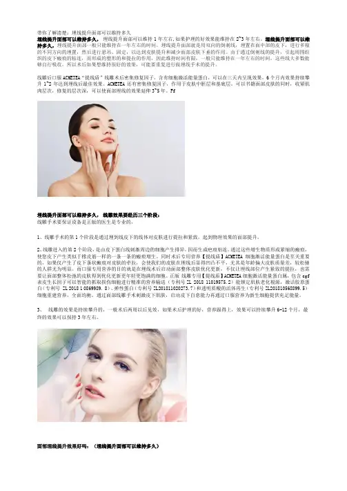 带你了解清楚：埋线提升面部可以维持多久