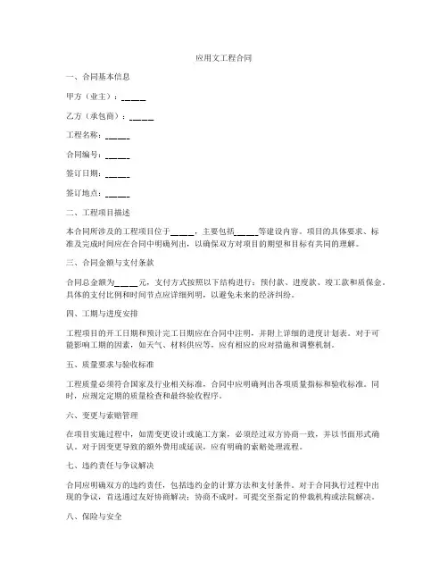 应用文工程合同