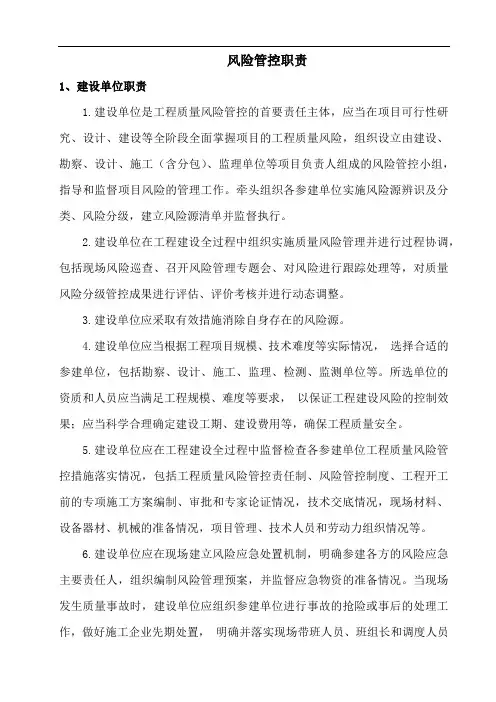 各施工参与单位风险管控职责