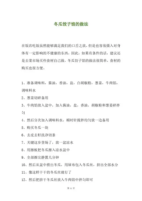 冬瓜饺子馅的做法