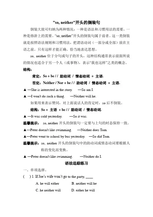 so, neither开头的倒装句