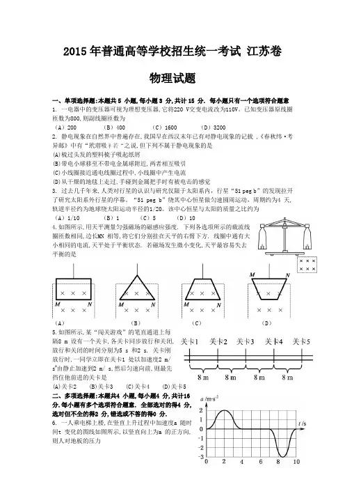 2016年江苏高考物理试题及答案解析