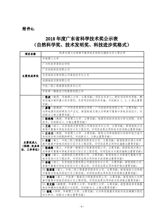 轨道交通大功率高可靠供电系统的关键技术及工程应用-华南理工大学