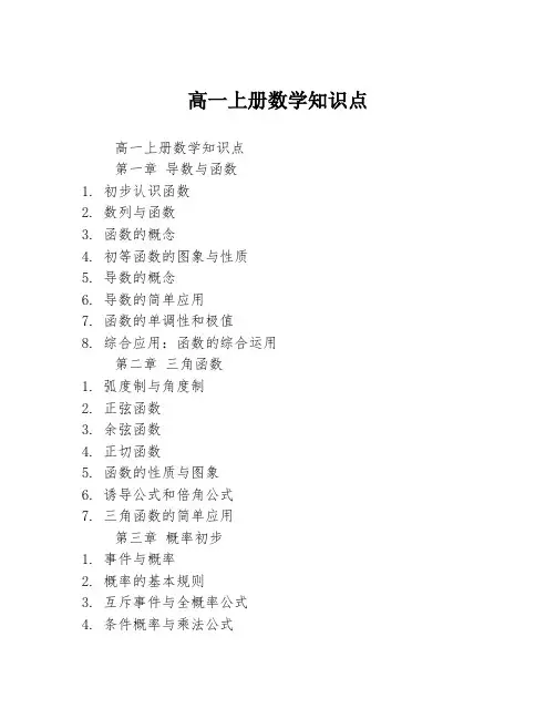 高一上册数学知识点