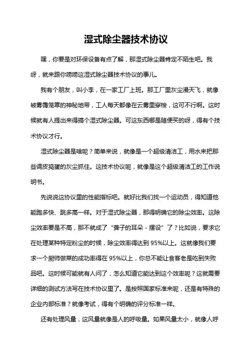 湿式除尘器技术协议