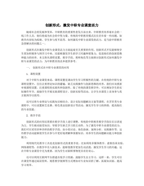 创新形式,激发中职专业课堂活力