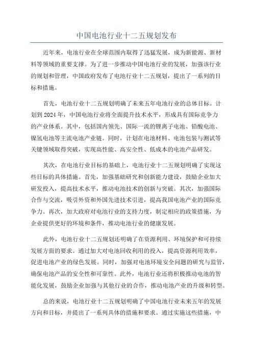 中国电池行业十二五规划发布