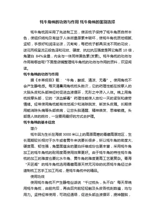 牦牛角梳的功效与作用牦牛角梳的鉴别选择