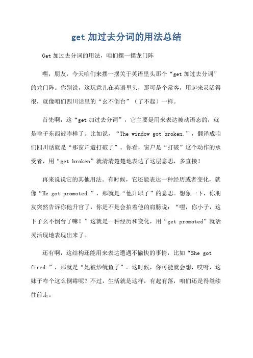 get加过去分词的用法总结