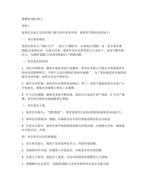 单位更名申请书模板范文