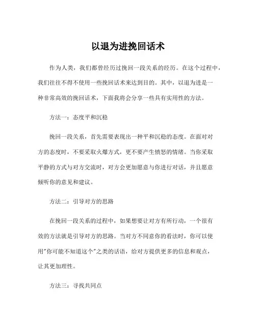以退为进挽回话术