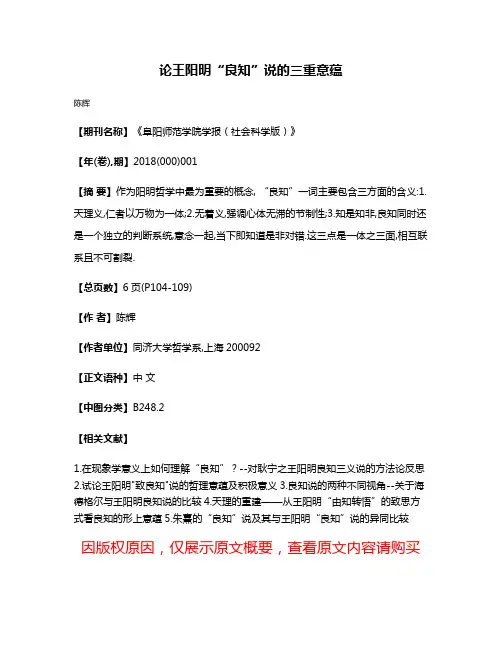 论王阳明“良知”说的三重意蕴
