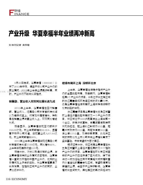 产业升级华夏幸福半年业绩再冲新高