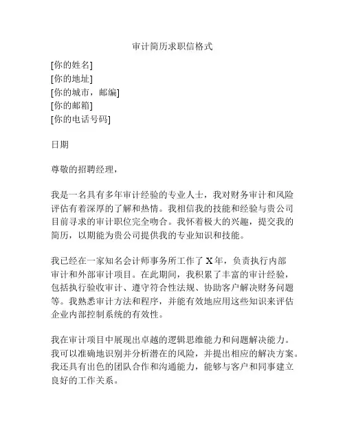 审计简历求职信格式