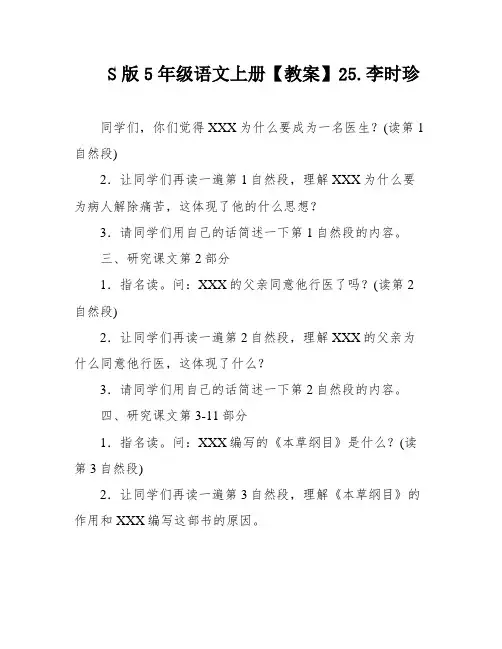 S版5年级语文上册【教案】25