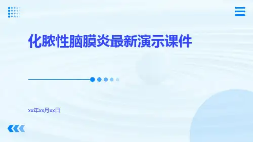 (医学课件)化脓性脑膜炎最新演示课件