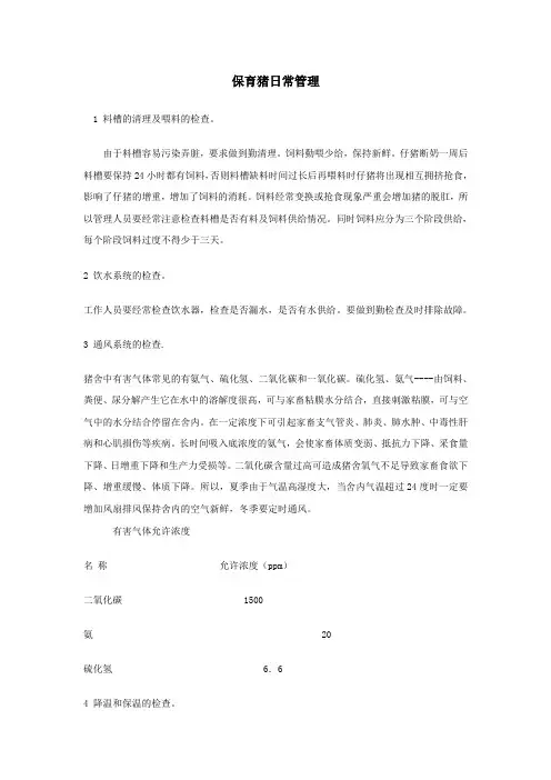 保育猪日常管理