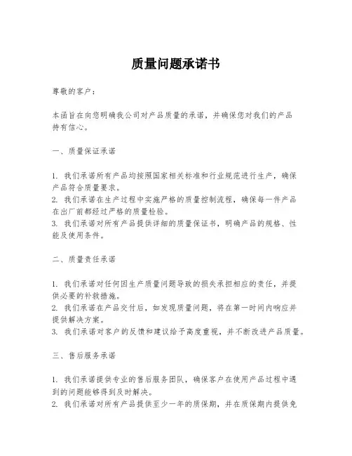 质量问题承诺书