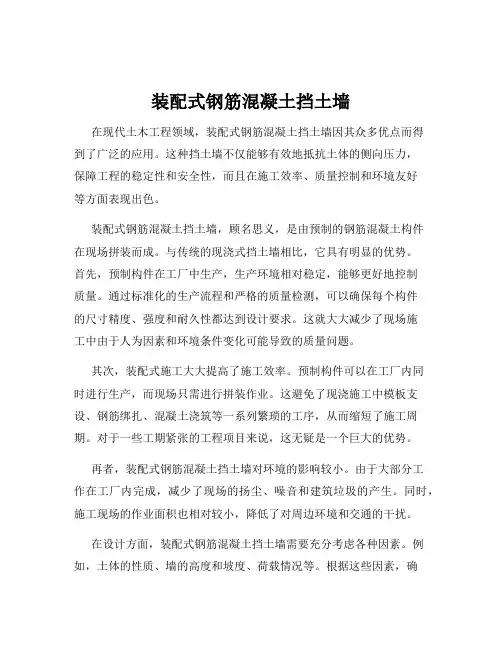 装配式钢筋混凝土挡土墙