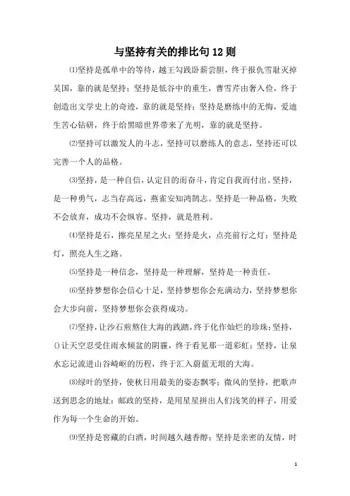 与坚持有关的排比句12则