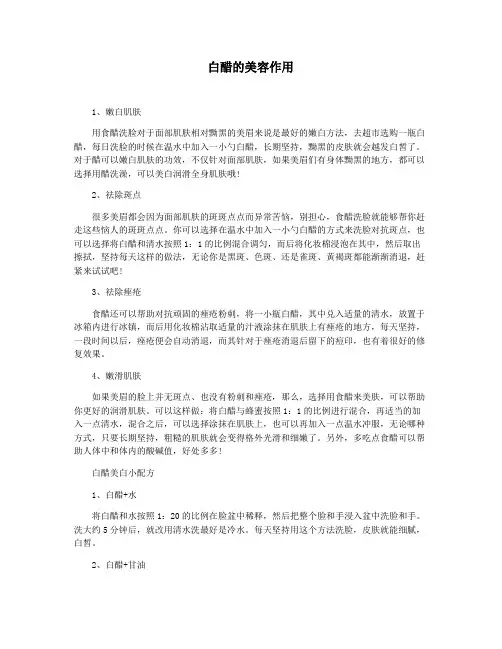 白醋的美容作用
