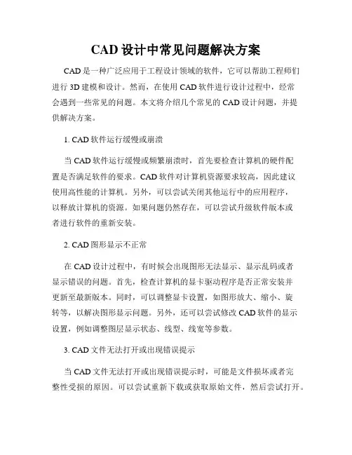 CAD设计中常见问题解决方案