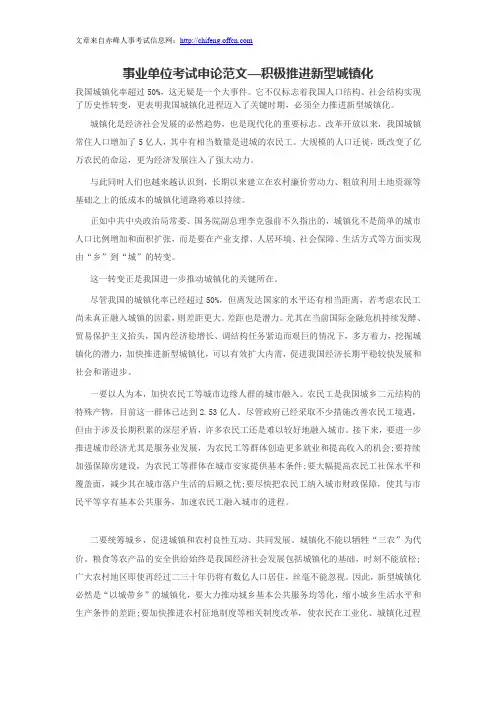 事业单位考试申论范文—积极推进新型城镇化