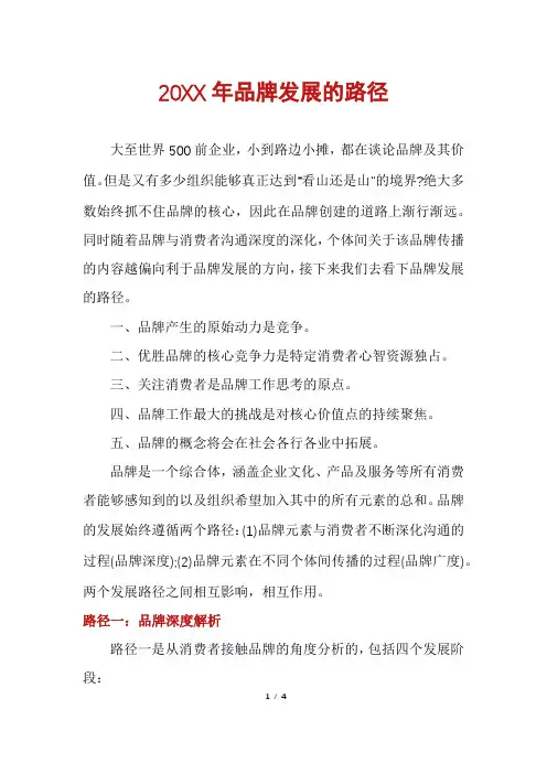 品牌发展的路径
