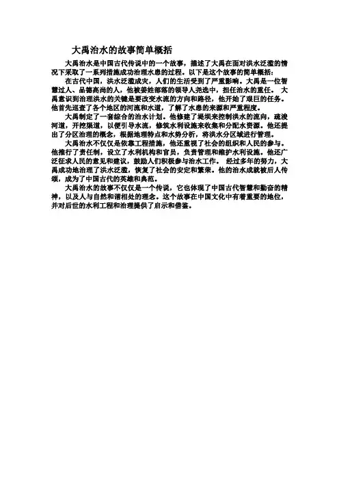 大禹治水的故事简单概括