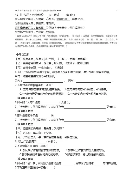 41江城子.密州出猎诗词鉴赏中考作业和答案版