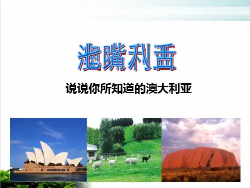人教版七年级地理下册澳大利亚PPT完整版()