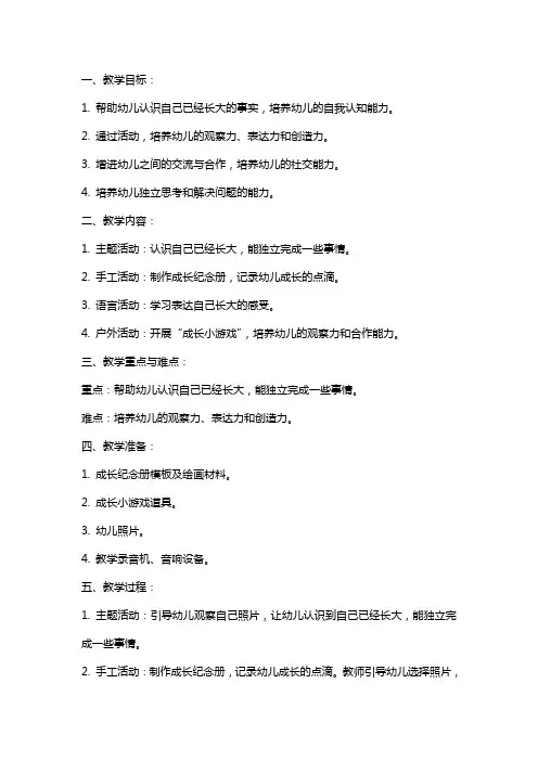 幼儿园小班《我长大了》教案