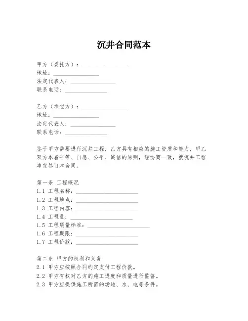 沉井合同范本
