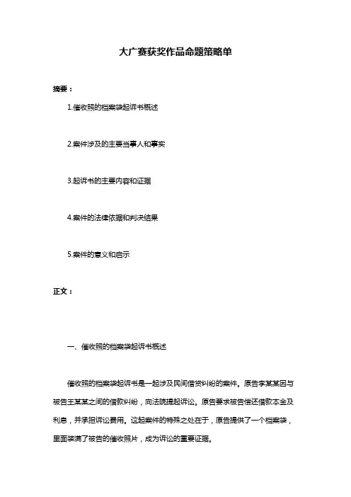大广赛获奖作品命题策略单