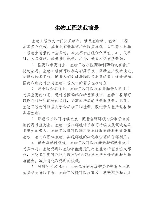 生物工程就业前景
