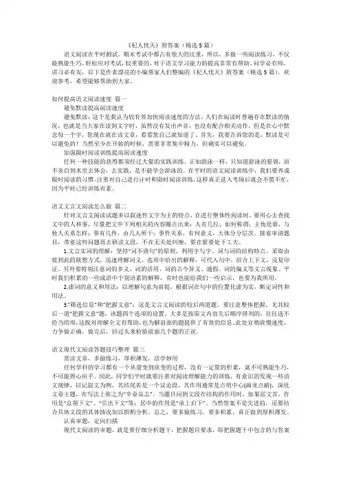 《杞人忧天》附答案(精选5篇)