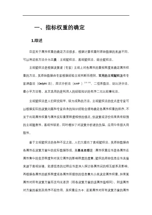 权重的确定方法汇总-指标权重确定方法