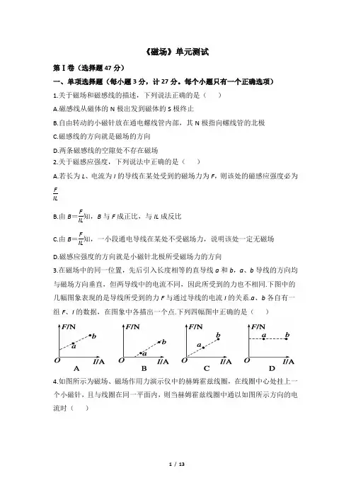 高二物理《磁场》单元测试卷及答案