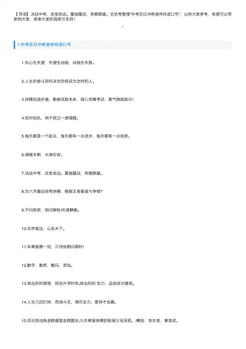 中考百日冲刺宣传标语口号