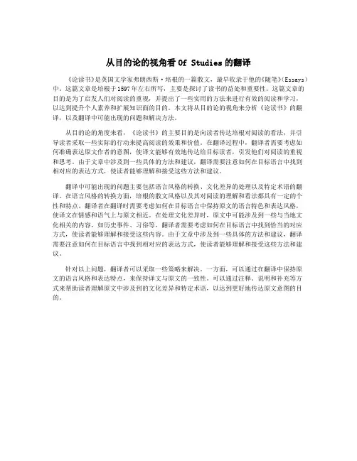 从目的论的视角看Of Studies的翻译