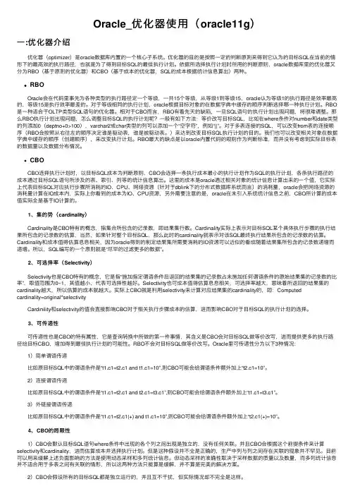 Oracle_优化器使用（oracle11g）