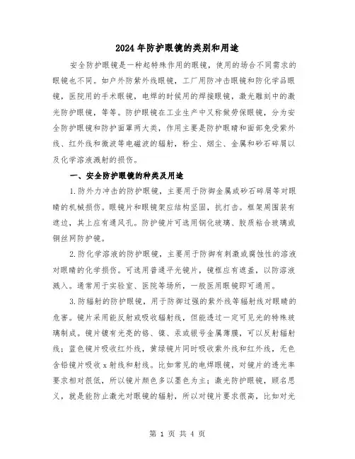 2024年防护眼镜的类别和用途(2篇)