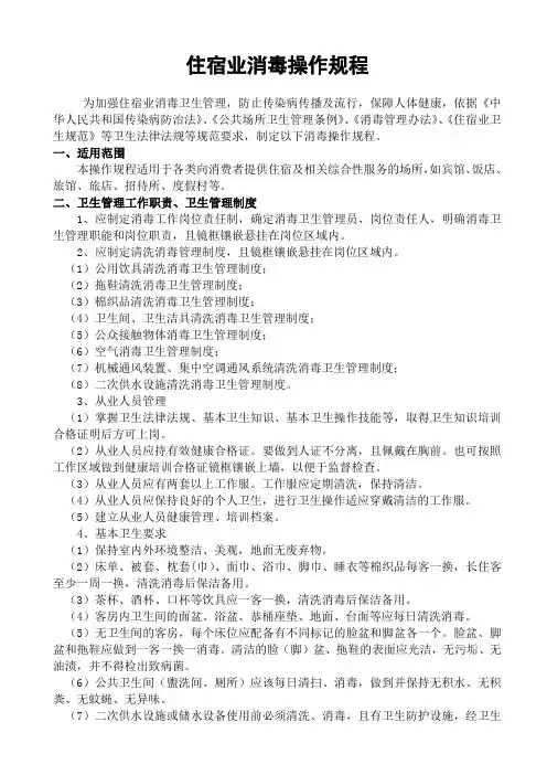 消毒操作规程