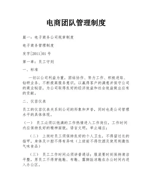 电商团队管理制度